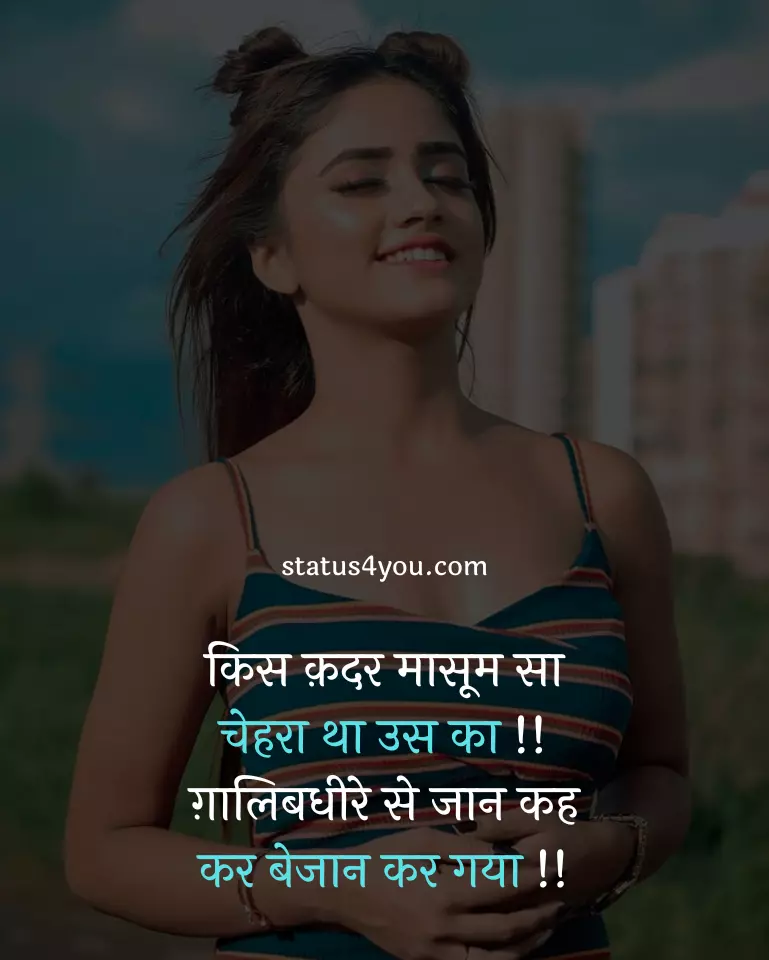 Best Masoom Chehra Shayari in Hindi मसम चहर हद शयर