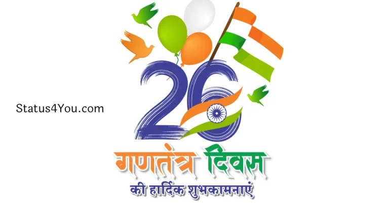 26 january shayari, best 26 january shayari, 26 january desh bhakti shayari, 26 january ki shayari, 26 january shayari in hindi, 26 january urdu shayari, 26 january par shayari, 26 january ke liye shayari, shayari on 26 january, 26 january shayari in urdu, 26 january ki shayari in hindi, 26 january shayari in english, 26 january image shayari, 26 january republic day shayari, 26 january shayari photo download,