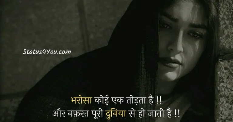 bharosa shayari, bharosa dhokha shayari, rishte bharosa shayari, sad bharosa shayari, bharosa shayari in hindi, bharosa love shayari images, bharosa shayari in english, bharosa trust shayari, bharosa shayari 2 lines, bharosa todna shayari, bharosa todne wali shayari, dosti bharosa shayari, bharosa shayari hindi, bharosa sad shayari, pyar me bharosa hona chahiye shayari, bharosa tuta shayari, shayari bharosa, bharosa shayari image, bharosa shayari in urdu, bharosa shayari urdu, shayari on bharosa, zindagi ka koi bharosa nahi shayari, allah par bharosa shayari, bharosa par shayari, bharosa wali shayari, bhagwan par bharosa shayari, bharosa love shayari, bharosa todna shayari in hindi, kisi par bharosa mat karo shayari, pyar bharosa shayari, bharosa nahi hai mujh par shayari, bharosa nahi hai shayari, bharosa shayari english, bharosa tod diya shayari, bharosa tut gaya shayari, khud par bharosa shayari, zindagi ka kya bharosa shayari, भरोसा तोड़ना शायरी, भरोसा शायरी, भरोसा शायरी इमेजेज, भरोसा शायरी डाउनलोड, भरोसा शायरी 2 लाइन,