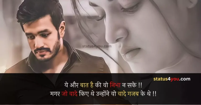 Breakup Status, Sad Breakup Status, Love Breakup Status, Breakup Whatsapp Status, Breakup Status tamil, Breakup Status in Hindi, breakup attitude status, breakup quotes in hindi, attitude breakup quotes, breakup status telugu, friendship breakup status, best friend breakup status, emotional breakup status, love breakup status tamil, after breakup status, breakup status in english, breakup attitude shayari, attitude breakup status, breakup status english, heart touching breakup quotes in hindi, breakup status attitude, heart touching breakup status, breakup motivation quotes in hindi, love break up status, love breakup status in hindi, breakup thoughts in hindi breakup lines in hindi, break up status hindi, heart break status in hindi, breakup about for whatsapp, husband wife breakup status, sad status after breakup, breakup status in hindi for girlfriend, after breakup attitude quotes, attitude quotes after breakup, break up status with attitude, breakup status for girlfriend, break up status with attitude in english, attitude caption after breakup, break up status in hindi,