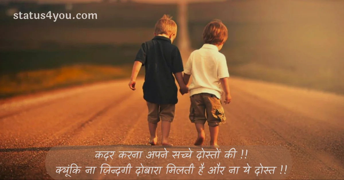 Friendship Shayari In Hindi Dosti