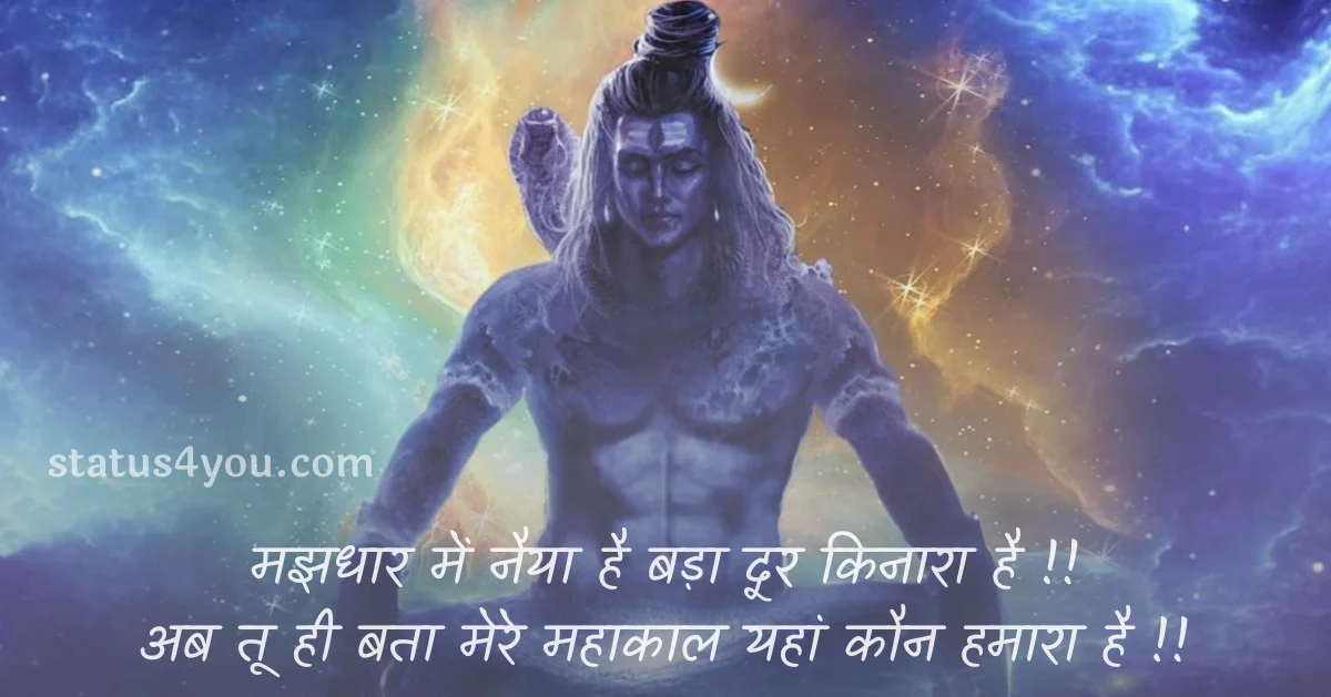 Mahadev Famous Quotes