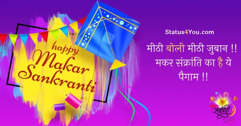 makar sankranti wishes in hindi, happy makar sankranti wishes in hindi, makar sankranti wishes in hindi text, makar sankranti wishes in hindi images, happy lohri and makar sankranti wishes in hindi, makar sankranti wish in hindi, wishes for makar sankranti in hindi, makar sankranti funny wishes in hindi, makar sankranti wishes in hindi font, makar sankranti wishes in hindi with name, best wishes for makar sankranti in hindi, lohri and makar sankranti wishes in hindi, makar sankranti in hindi wishes, makar sankranti wishes for love in hindi, makar sankranti wishes images in hindi, makar sankranti wishes in hindi language, makar sankranti wishes in hindi status, makar sankranti wishes message in hindi, wishes of makar sankranti in hindi,