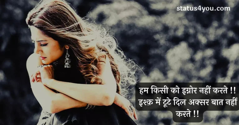 ignore status, attitude ignore status, ignore status in marathi, ignore status in hindi, ignore status in english, ignorance status, sad ignore status, ignore sad status, ignore status hindi, ignore status in hindi 2 line, ignore attitude status, ignore punjabi status, ignore whatsapp status, heart touching ignore status in marathi, ignore status marathi, ignore marathi status, ignore status english, ignore status in punjabi, love ignore status, when someone ignores you status, hindi ignore status, ignore status bengali, ignore status video download, msg ignore status, ignore attitude status in hindi, ignore karne wale status, sad ignore status in english, whatsapp ignore status, boy ignore girl status, ignore whatsapp status video download, status on ignorance by someone, girlfriend ignore status, ignore karna status, ignore status in hindi images, ignoring status for whatsapp, sad status ignore in hindi, status about ignoring someone, whatsapp status for ignored by someone, ignore by someone status, ignore status for whatsapp in hindi, love ignore whatsapp status, instagram ignore status, status ignore in hindi, whatsapp status feeling ignored, ignorance in love status, ignore people status, ignore status images, ignore wale status, jab koi ignore kare status, love ignoring status, mujhe ignore karne wale status, status for ignoring me, dont ignore me status, ignorance quotes for whatsapp status, ignorance whatsapp status, ignore attitude status in marathi, ignore facebook status, ignore me whatsapp status, ignore status in bengali, ignore status shayari, ignore the world status, online hokar bhi ignore status, status on ignorance in love, status when someone ignores you, when someone ignores me whatsapp status, busy ignore status, call ignore status,