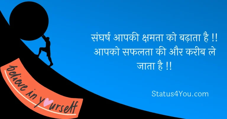struggle motivational quotes in hindi, inspirational struggle motivational quotes in hindi, life struggle motivational quotes in hindi, struggle difficult time motivational quotes in hindi, hard work struggle motivational quotes in hindi, motivational struggle quotes in hindi, motivational quotes for struggle in hindi, motivational quotes struggle quotes in hindi, motivational quotes in hindi for struggle, motivational quotes in hindi on struggle, motivational quotes about life struggles in hindi, motivational quotes for life struggles in hindi, motivational quotes for struggle in hindi for student, motivational quotes on struggle in hindi, motivational quots in hindi on struggle, struggle decision making motivational quotes in hindi,