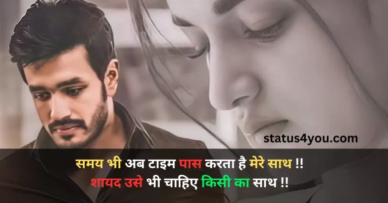 time pass status in hindi, time pass love status in hindi, time pass sad status in hindi, love time pass status for whatsapp in hindi, sad time pass status in hindi, time pass status for whatsapp in hindi, pyar time pass status in hindi, time pass fb status in hindi, time pass funny status in hindi, time pass girl status in hindi, time pass selfie status in hindi, time pass status for facebook in hindi, time pass status in hindi image, time pass status in hindi images, time pass whatsapp status in hindi,