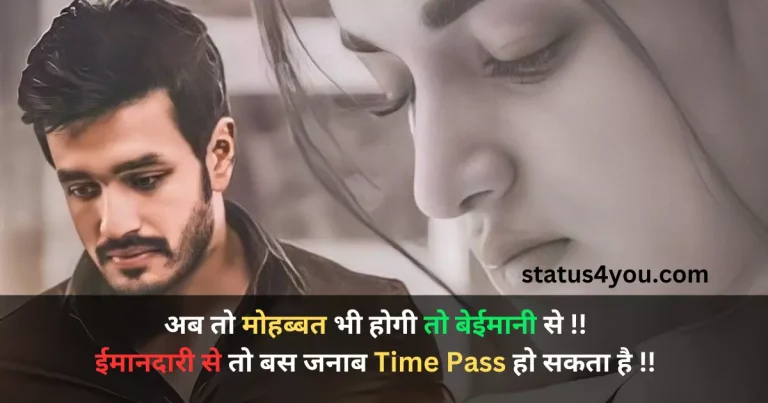 time pass status in hindi, time pass love status in hindi, time pass sad status in hindi, love time pass status for whatsapp in hindi, sad time pass status in hindi, time pass status for whatsapp in hindi, pyar time pass status in hindi, time pass fb status in hindi, time pass funny status in hindi, time pass girl status in hindi, time pass selfie status in hindi, time pass status for facebook in hindi, time pass status in hindi image, time pass status in hindi images, time pass whatsapp status in hindi, time pass shayari in hindi, time pass love shayari in hindi, pyar me time pass shayari in hindi, shayari on time pass in hindi, time pass sad shayari in hindi, shayari in hindi not time pass,