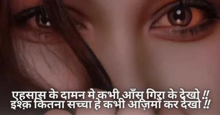ehsaas shayari, ehsaas status, dard ehsaas shayari, ehsaas status in hindi, dard ka ehsaas shayari, dard shayari life, bahut dard shayari, shayari dard bhari zindagi hindi, दर्द भरे एहसास शायरी, किसी की याद में दर्द भरी शायरी, dard bhari shayari image, dard shayari dp image, na tere jaane ki khushi na tere jaane ka gum, dard bhari dp, dard bhari love shayari, dard sad shayari image, dard bhari shayari image hd, good morning dard bhari shayari, dard yaad shayari, dard pe shayari, dard shayari in hindi love, dard sahna in english, achi hui, dard bhari shayari hindi image,