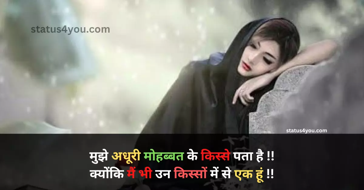 Sad status for girls in Hindi, Sad status in hindi for Girl, Sad status in hindi for Girls, Sad attitude status for girl in Hindi, Very sad status in Hindi for Girl, attitude sad status in hindi for girl, best sad status in hindi for girl, broken heart sad status for girls in hindi, fb sad status in hindi for girl, girls sad love status in hindi for bf, last college days status for a girl in hindi sad, nice status for girl in hindi sad, punjabi sad status in hindi for girl, royal sad status in hindi for girl, sad alone status in hindi for girl, sad attitude status in hindi for girl, sad attitude status in hindi for girl image, sad breakup status for girl in hindi, sad fb status in hindi for girl, sad girl for happy status in hindi, sad girl status in hindi for whatsapp, sad heart touching status for girl in hindi, sad life status in hindi for girl, sad love status for girls in hindi with images, sad status about for girl life in hindi, sad status for girls feeling in hindi, sad status for girls in hindi video, sad status for married girl in hindi, sad status for single girl in hindi, sad status image in hindi for girl, sad status images in hindi for girl, sad status in hindi 2 line for girl,