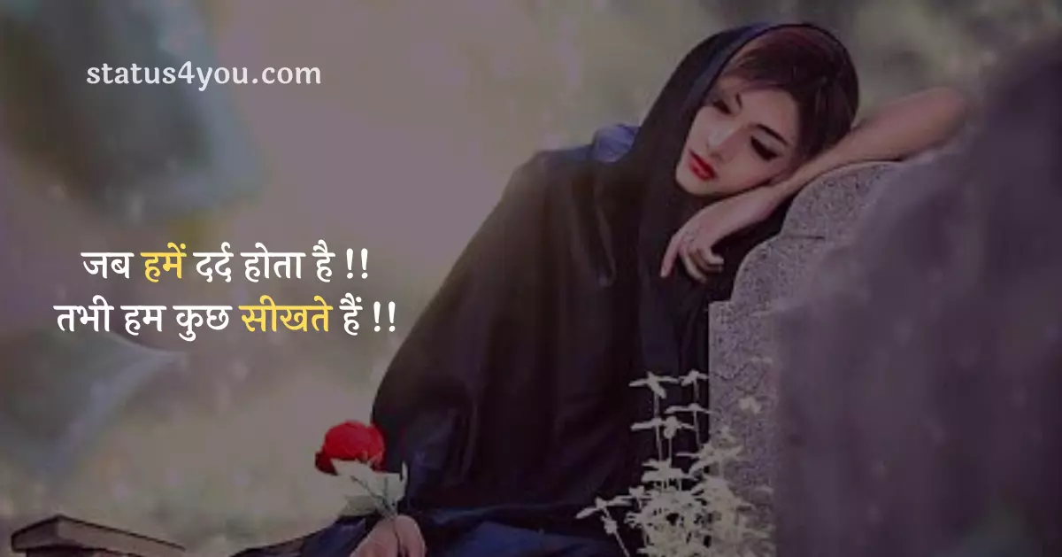 hurt status, hurt trust quotes in hindi, hurt in hindi, myself shayari in hindi, hurt shayari in english, love hurts images, sad relationship quotes in hindi, emotional thak gayi hu quotes, hurt breakup status in hindi, hurt quotes images, feeling hurt status, hurt karna, hurt lines in hindi, emotional msg in hindi, hurt shayari 2 line, kisi ko hurt karna, feeling sad quotes hindi, emotional lines for gf in hindi, you hurt me in hindi, sad hurt status, relationship sad quotes in hindi, hurt sad status, sad love quotes in hindi text, sad lines for gf in hindi, love hurt status hindi, quotes for him in hindi, ache status hindi, attitude quotes love hurts, hurt image in hindi, emotional hurt status, dil related quotes,