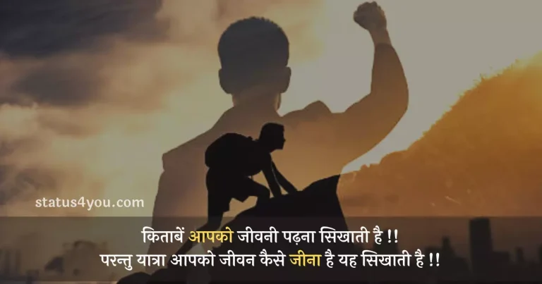safar quotes in hindi, travel quotes in hindi, travel shayari, traveling status for whatsapp, enjoy life quotes in hindi, manali quotes, mountain quotes in hindi, memories quotes in hindi, rishikesh quotes, travelling shayari in hindi, journey quotes in hindi, safar status in hindi, travelling status in hindi, village quotes in hindi, pahado ki shayari, caption for manali trip, boat quotes in hindi, one word quotes in hindi, taunt shayari, mountain shayari in hindi, enjoy quotes in hindi, travel captions for instagram in hindi, shayari on travelling, journey of life quotes in hindi, journey shayari, travel vibes quotes, happy journey quotes in hindi, shayari on mountains in hindi, taunt shayari in hindi, travel quotes hindi, quotes on safar in hindi, life journey quotes in hindi, quotes on beauty of uttarakhand in hindi, bullet quotes in hindi, caption for rishikesh, memories shayari in hindi, adventure life quotes in hindi, boring life quotes in hindi, traveller travel quotes in hindi, travel mood quotes, caption for rishikesh trip, tourist shayari, adventure quotes in hindi, rishikesh quotes in hindi, tour shayari,
