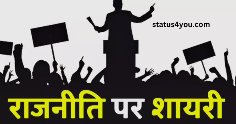 political shayari, political shayari in hindi, political shayari in marathi, motivational political shayari, politics shayari in urdu, shayari politics, political shayari in english, political attitude shayari in hindi, shayari for politics, rahat indori shayari on politics in english, munawwar rana shayari on politics in hindi, political shayari bjp, political urdu shayari in hindi, political attitude shayari, political shayari image, rahat indori political shayari in hindi, rahat indori shayari politics, best political shayari in hindi, political motivational shayari in hindi, shayari for political leaders in hindi, attitude political shayari, best political shayari, best shayari for politics in hindi, best shayari on politics, funny political shayari in hindi, funny shayari on politics,
