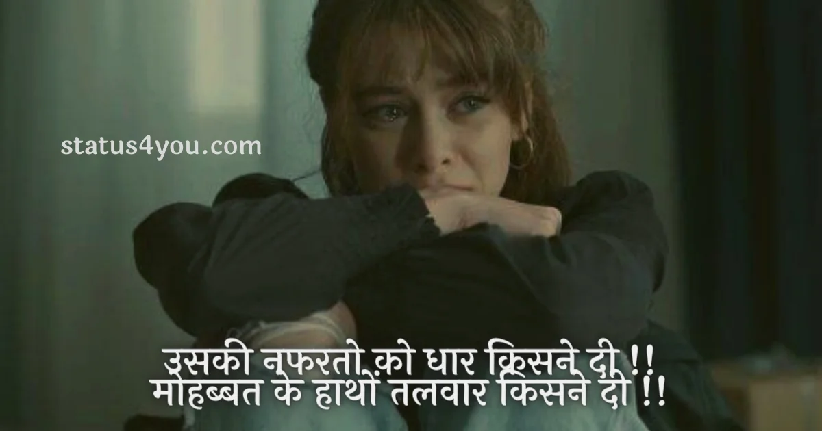 2 line love shayari in, i hate you meaning in hindi, hate love quotes, i hate love dp, i hate my life dp, no love shayari, hate shayari, i hate love shayari, hate love dp, hate love shayari, i hate my life pic, i hate my life in hindi, i hate my life shayari, i hate you dp, hate shayari in hindi, hate status self love shayari in english, i hate my life photo, hate love status, i hate you shayari, i hate love meaning in hindi, nafrat quotes,