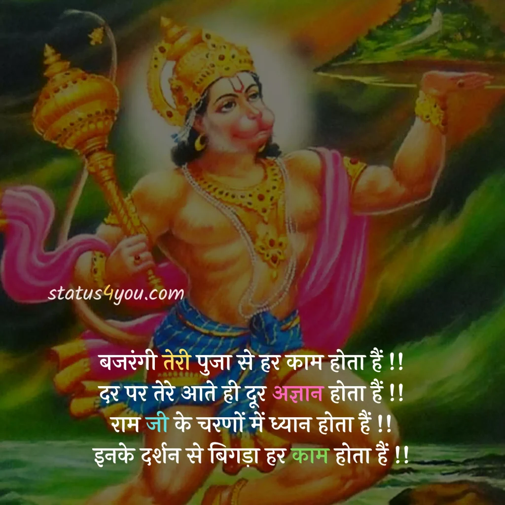 hanuman attitude status, hanuman bhajan status, hanuman chalisa status, hanuman chalisa status download, hanuman chalisa status in hindi, hanuman chalisa whatsapp status, hanuman dada status, hanuman dada status download, hanuman dj status download, hanuman images for whatsapp status, hanuman janmotsav status, hanuman jayanti ke status, hanuman jayanti status, hanuman jayanti status download, hanuman jayanti status hindi, hanuman jayanti status in hindi, hanuman jayanti status in marathi, hanuman jayanti status marathi, hanuman jayanti status marathi download, hanuman jayanti whatsapp status, hanuman ji ke status, hanuman ji ke status download, hanuman ji status, hanuman ji status download, hanuman ji status in hindi, hanuman ji whatsapp status, hanuman ji whatsapp status download, hanuman photo status, hanuman song status, hanuman status, hanuman status download, hanuman status hindi, hanuman status in hindi, hanuman video status download, hanuman whatsapp status, hanuman whatsapp status download, happy hanuman jayanti status, jai hanuman status, jai hanuman status download, jai hanuman whatsapp status, jay hanuman status, lord hanuman status, sarangpur hanuman status, saturday hanuman status, status hanuman jayanti, tuesday hanuman ji status, whatsapp hanuman status