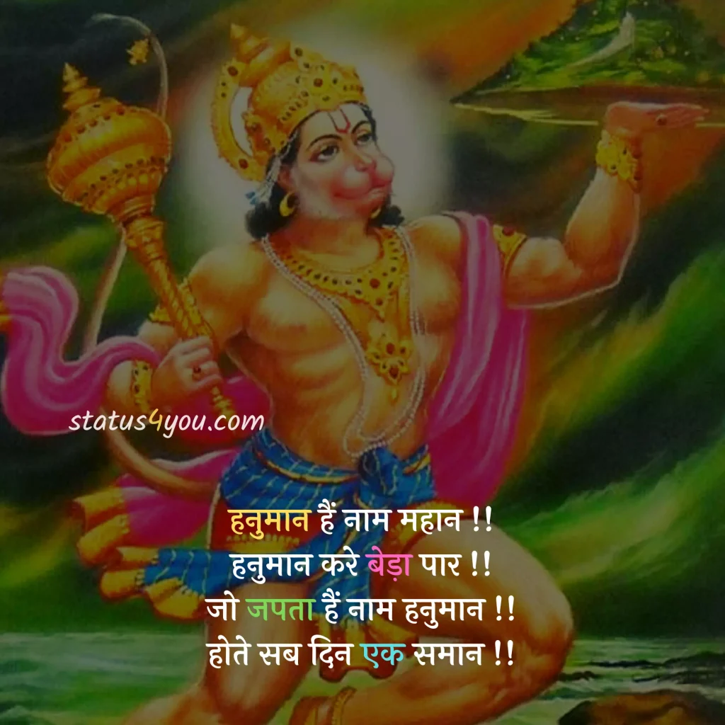 hanuman attitude status, hanuman bhajan status, hanuman chalisa status, hanuman chalisa status download, hanuman chalisa status in hindi, hanuman chalisa whatsapp status, hanuman dada status, hanuman dada status download, hanuman dj status download, hanuman images for whatsapp status, hanuman janmotsav status, hanuman jayanti ke status, hanuman jayanti status, hanuman jayanti status download, hanuman jayanti status hindi, hanuman jayanti status in hindi, hanuman jayanti status in marathi, hanuman jayanti status marathi, hanuman jayanti status marathi download, hanuman jayanti whatsapp status, hanuman ji ke status, hanuman ji ke status download, hanuman ji status, hanuman ji status download, hanuman ji status in hindi, hanuman ji whatsapp status, hanuman ji whatsapp status download, hanuman photo status, hanuman song status, hanuman status, hanuman status download, hanuman status hindi, hanuman status in hindi, hanuman video status download, hanuman whatsapp status, hanuman whatsapp status download, happy hanuman jayanti status, jai hanuman status, jai hanuman status download, jai hanuman whatsapp status, jay hanuman status, lord hanuman status, sarangpur hanuman status, saturday hanuman status, status hanuman jayanti, tuesday hanuman ji status, whatsapp hanuman status