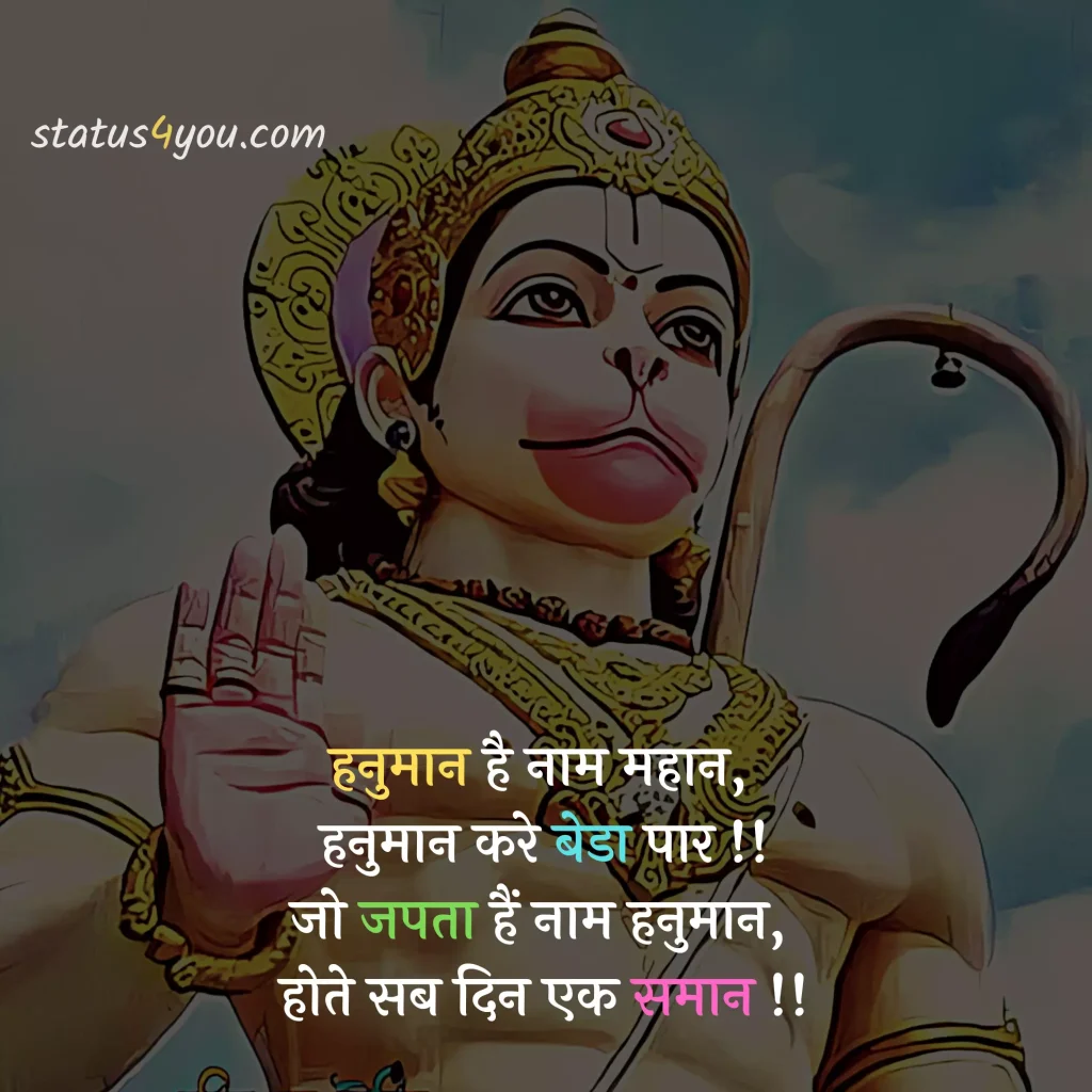 hanuman attitude status, hanuman bhajan status, hanuman chalisa status, hanuman chalisa status download, hanuman chalisa status in hindi, hanuman chalisa whatsapp status, hanuman dada status, hanuman dada status download, hanuman dj status download, hanuman images for whatsapp status, hanuman janmotsav status, hanuman jayanti ke status, hanuman jayanti status, hanuman jayanti status download, hanuman jayanti status hindi, hanuman jayanti status in hindi, hanuman jayanti status in marathi, hanuman jayanti status marathi, hanuman jayanti status marathi download, hanuman jayanti whatsapp status, hanuman ji ke status, hanuman ji ke status download, hanuman ji status, hanuman ji status download, hanuman ji status in hindi, hanuman ji whatsapp status, hanuman ji whatsapp status download, hanuman photo status, hanuman song status, hanuman status, hanuman status download, hanuman status hindi, hanuman status in hindi, hanuman video status download, hanuman whatsapp status, hanuman whatsapp status download, happy hanuman jayanti status, jai hanuman status, jai hanuman status download, jai hanuman whatsapp status, jay hanuman status, lord hanuman status, sarangpur hanuman status, saturday hanuman status, status hanuman jayanti, tuesday hanuman ji status, whatsapp hanuman status