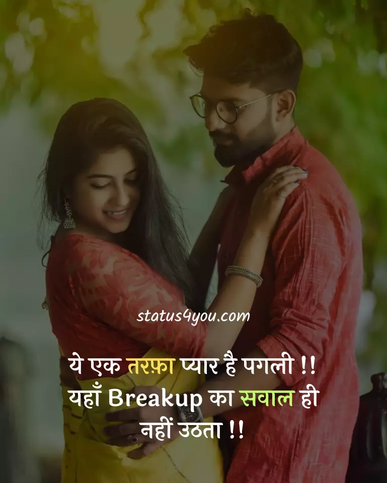 Best One Sided Love Status In Hindi | एक तरफा प्यार शायरी