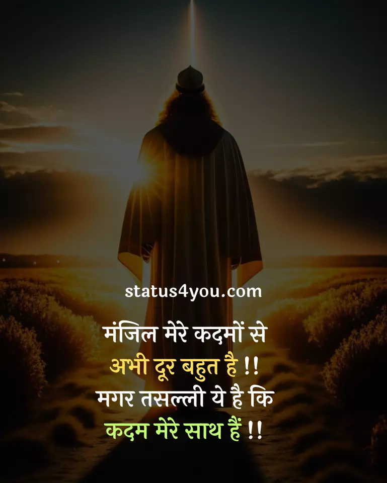 Best Inspirational Status In Hindi मोटिवेशनल स्टेटस हिंदी में 5876