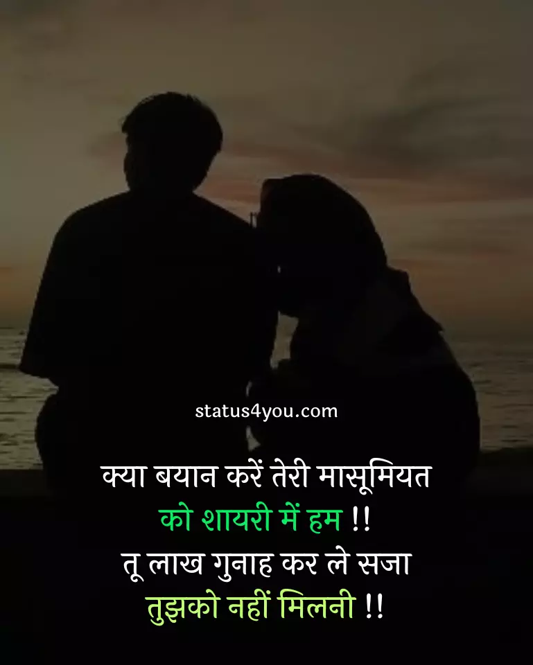 Best Masoom Chehra Shayari In Hindi मासूम चेहरा हिंदी शायरी