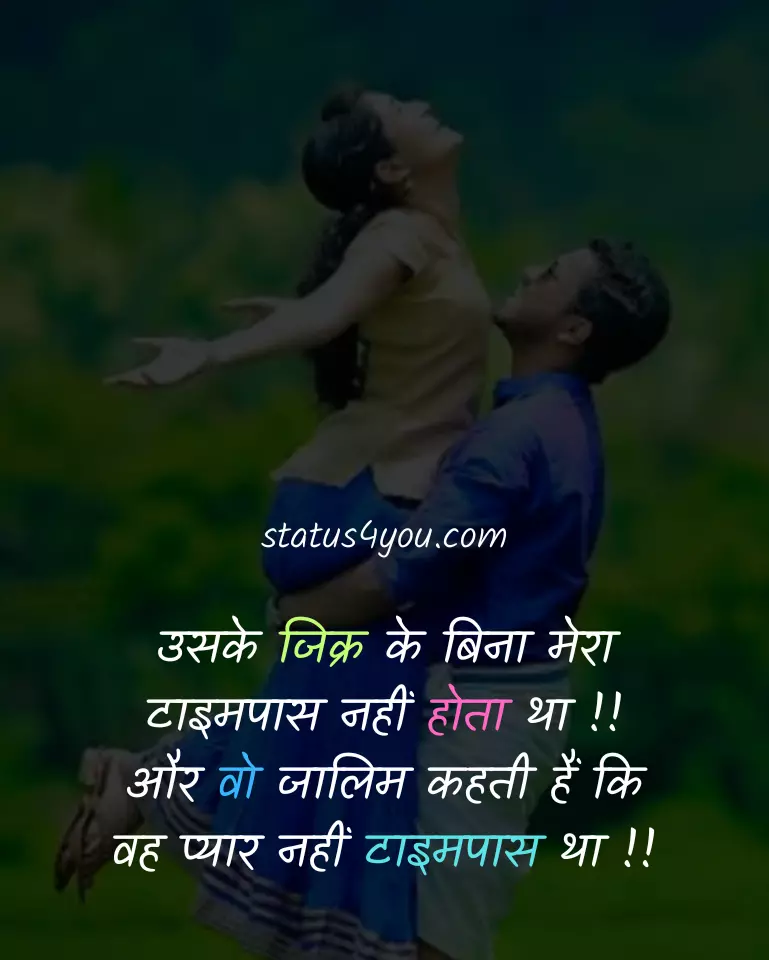 time pass status in hindi,
time pass love status in hindi,
time pass sad status in hindi,
love time pass status for whatsapp in hindi,
sad time pass status in hindi,
time pass status for whatsapp in hindi,
pyar time pass status in hindi,
time pass fb status in hindi,
time pass funny status in hindi,
time pass girl status in hindi,
time pass selfie status in hindi,
time pass status for facebook in hindi,
time pass status in hindi image,
time pass status in hindi images,
time pass whatsapp status in hindi,
