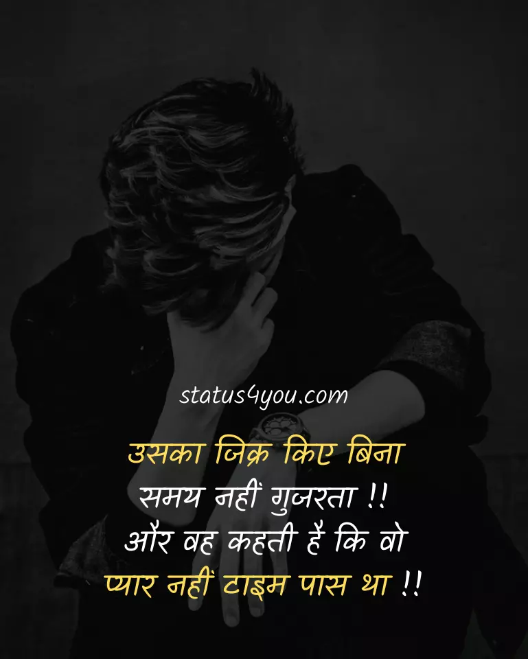 time pass status in hindi,
time pass love status in hindi,
time pass sad status in hindi,
love time pass status for whatsapp in hindi,
sad time pass status in hindi,
time pass status for whatsapp in hindi,
pyar time pass status in hindi,
time pass fb status in hindi,
time pass funny status in hindi,
time pass girl status in hindi,
time pass selfie status in hindi,
time pass status for facebook in hindi,
time pass status in hindi image,
time pass status in hindi images,
time pass whatsapp status in hindi,
