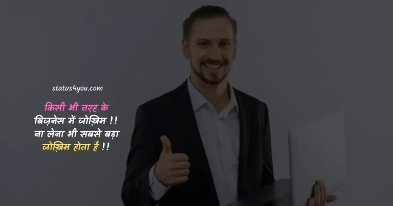 business quotes in hindi, business motivational quotes in hindi, business thoughts in hindi, business quotes hindi, business motivation in hindi, self motivation business motivational quotes in hindi, business status, business motivational quotes hindi, business status in hindi, business attitude in hindi, business motivational hindi, business motivation hindi, business slogan in hindi, business attitude status in hindi, business status hindi, business success quotes in hindi, business line in hindi, entrepreneur quotes in hindi,