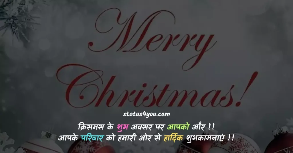 christmas wishes in hindi,
christmas quotes in hindi,
christmas speech in hindi,
christmas day speech in hindi,
christmas message in hindi,
how to write christmas in hindi,
happy christmas wishes in hindi,
happy christmas wish in hindi,
speech on christmas day in hindi,
happy christmas in hindi,
happy christmas msg in hindi,
christmas day wishes in hindi,
happy christmas day hindi,