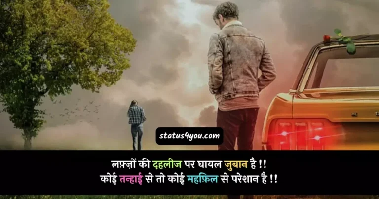 life depression sad shayari, short depression quotes, kismat akelapan status, depression quotes in hindi, depression shayari, dipration ka hindi, deep depression quotes, feeling depressed shayari, tension quotes in hindi, depressed bio for instagram, depression shayari in hindi, depression status in hindi, depression shayari in english, depress meaning in hindi, family depression quotes, depressed mind quotes, depression captions for instagram, stress quotes in hindi, tension status in hindi, depressed captions,