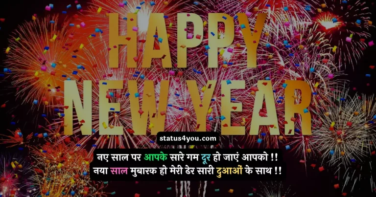 new year shayari in hindi, happy new year shayari 2 line, naya saal shayari, happy new year shayari, new year shayari in hindi, happy new year shayari, new year shayari in hindi, happy new year love shayari, new year love shayari, happy new year shayari in hindi, happy new year par shayari, new year shayari hindi, shayari for new year, new year shayari for love, new year shayari love, happy new year shayari love, new year best shayari, new year shayari in hindi love, happy new year shayari,