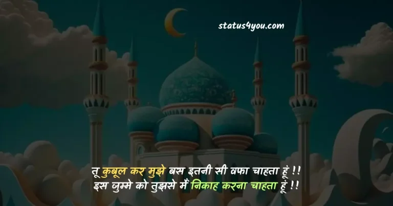 jumma mubarak status, jumma status, status jumma mubarak quotes in urdu, jumma mubarak ho, jumma mubarak hindi, mubarak in hindi, jumma shayari, jumma mubarak status dua, jumme ki rakat, instagram jummah quotes, jumma mubarak thoughts, jumma ki fazilat status, jumma mubarak caption, assalamu alaikum jumma mubarak dua mein yaad rakhna, jumma thought, mubarak status,