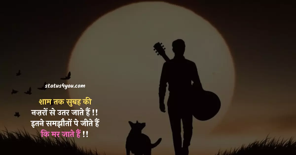 best-566-sunset-quotes-in-hindi-2023