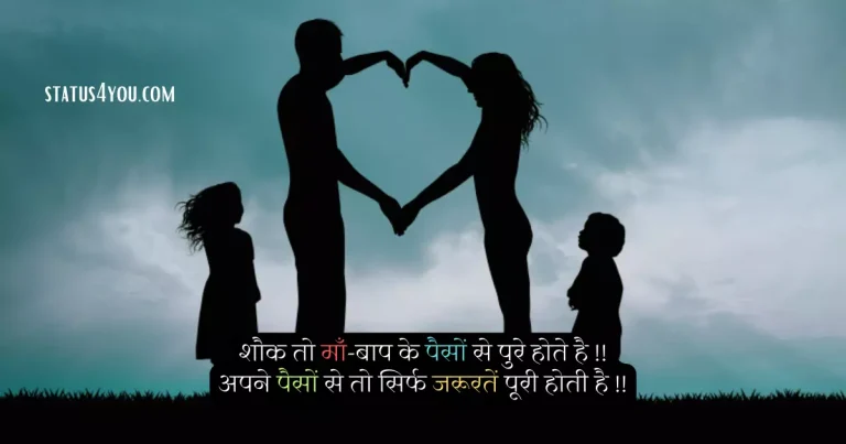 toxic parents quotes in hindi, parents in hindi, heart touching mom and dad quotes, mother and father quotes, mom and dad quotes, father and husband comparison quotes in hindi, mother father status, mummy papa quotes in hindi, status for parents in hindi, mama papa quotes, respect your parents in hindi, inspirational mom and dad quotes, maa papa quotes, mom dad captions, respect mother in law quotes in hindi, mom and dad quotes from daughter, mom dad quotes,
