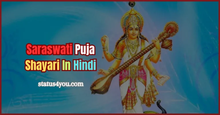 Maa Saraswati Par Shayari, Maa Saraswati Shayari, Maa Saraswati Shayari in Hindi, Quotation on Saraswati Puja in hindi, Saraswati Maa Shayari, Saraswati Mata par Shayari, Saraswati puja caption in hindi, Saraswati Puja ka Shayari, Saraswati Puja par Shayari, Saraswati Puja Shayari, Saraswati Puja Shayari in Hindi, माँ शारदे पर शायरी Hindi 2 line, माँ सरस्वती इमेज शायरी
