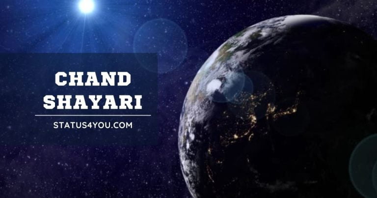 Chand par shayari, Chand Shayari In Hindi, Chand Shayari, Chand shayari two line, Shayari on Chand, चाँद पर शायरी, Best Moon Shayari, Chand shayari on moon, Moon Shayari For WhatsApp, Romantic Chand Shayari for Girlfriend in Hindi, Romantic Moon Shayari, Chand Shayari For GF,