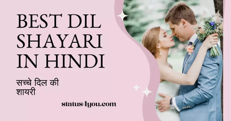 dil ki shayari, dil shayari, shayri dil se, dil status, dil love shayari, shayari dil se, dil se shayari in hindi, sad dil shayari, dil shayari in hindi, dil quotes in hindi, dil par shayari, dil status in hindi,