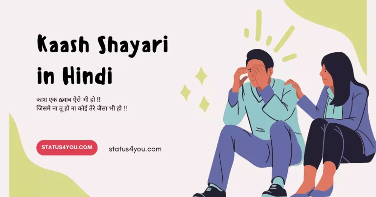 kaash quotes, kash koi mujhe samajhta, kash quotes, kash main bhi waha hoti in, english, kaash in hindi, kash koi apna hota, kash me mar jau, kash koi hota, kash in hindi, koi to samjhe mujhe,