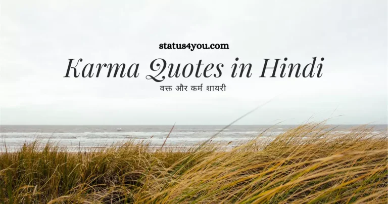 karma quotes in hindi, karma quotes hindi, karma status in hindi, karma thoughts in hindi, karma shayari, karma status hindi, hindi quotes on karma, karma hindi quotes, karma shayari in hindi, कर्म quotes in hindi, karma says quotes in hindi, karmo ka fal status,