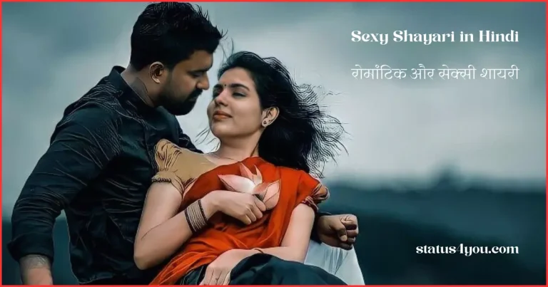 Sexy Shayari in Hindi, Sexy Shayari, Romantic Shayari, Sex Shayari for GF, couple रोमांटिक शायरी, Hot Shayari in Hindi, hot shayari in hindi for girlfriend, sexy shayri in English, xxx Shayari Hindi, Adult Shayari in Hindi, Sexy Kiss Shayari, Most Romantic Sexy Shayari,