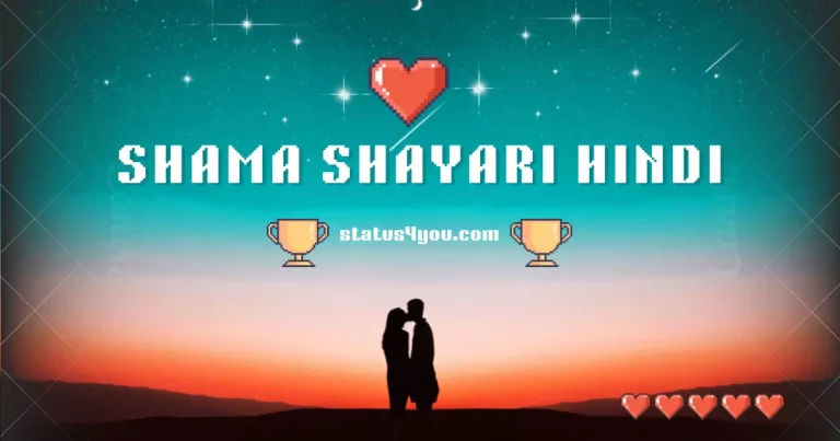 Shama Shayari in Hindi, Shama Shayari, Shama Parwana Shayari in Hindi, Shama 2 Line Poetry, Shama Shayari in Urdu, Shama Shayari Pic, Hindi Urdu Shama Parwana Shayari, shama shayari status, shama shayari love,