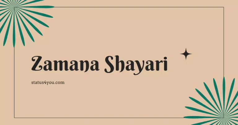 Zamana Shayari in Hindi, Zamana Shayari, Zamana Bada Kharab Hai, Log Mujhse Jalte Hain, Zamane Ki Najar Mein, Zamana Shayari 2 Lines, Zamana Shayari Urdu, Shayari on Zamana, Bewafa Zamana Shayari, Shayari on Zalim Zamana, Zamana Status, ज़माना शायरी,