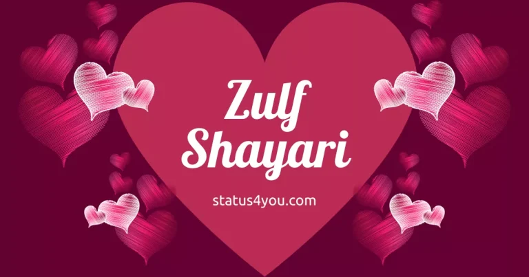 Zulf Shayari In Hindi For WhatsApp, 4 Line Julf Status In Hindi, जुल्फों पर शायरी, Bikhari Zulf Par Shayari, खुली जुल्फों पर शायरी, Zulf Status For Facebook & WhatsApp, ज़ुल्फ़ हिंदी शायरी, Zulf Shayari In Hindi Urdu, Zulf Shayari For Facebook, Hindi Zulf Status, Zulf Shayari In English, Zulf ki Tareef Shayari, Zulf par Shayari,