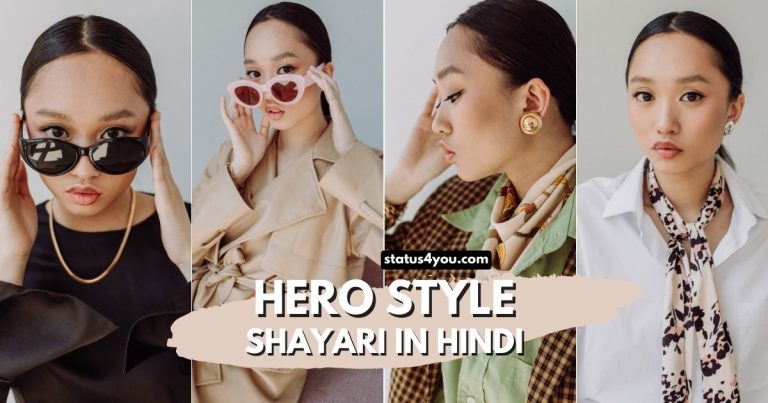 Hero Style Shayari In Hindi, Hero Style Shayari, Style Shayari in Hindi, Style Shayari, Stylish shayari attitude, Style shayari attitude, Hero status, Stylish shayari in hindi, Attitude stylish shayari, Stylish shayari hindi, Typing shayari, Look attitude shayari, Shayari for men,