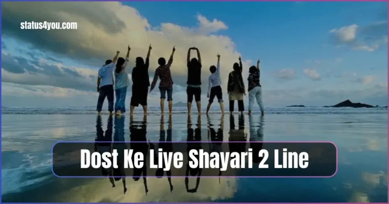 Dost Ke Liye Shayari 2 Line, Dost Ke Liye Shayari, two-line-dosti-shayari, dosti yari shayari 2 line, 2 Line Friendship Shayari in Hindi, Two Line Dosti Shayari in Hindi, Friendship Day Shayari 2 Line, 2 line friendship Shayari, Dosti Shayari 2 Lines in Hindi, Friendship Quotes in hindi, Dosti Status in hindi,