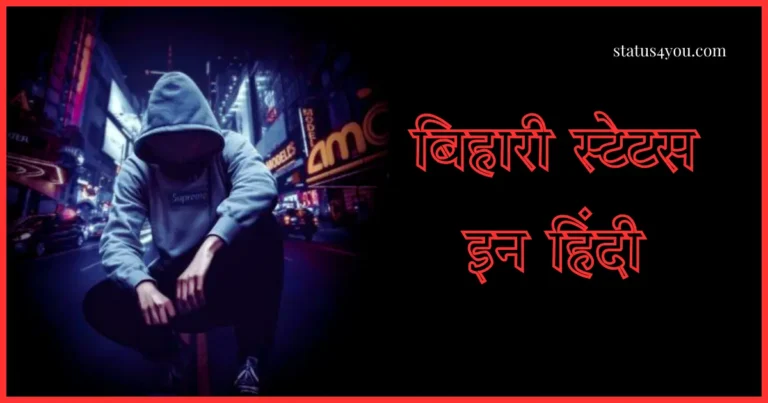 Bayari on bihari, Bihar par shayari, Bihar quotes in hindi, Bihari attitude shayari, Bihari dialogue, Bihari gamcha status in hindi, Bihari pe shayari, Bihari quotes, Bihari shayari, Bihari shayari in hindi, Bihari status, Bihari status for facebook, Bihari status in hindi, Bihari whatsapp status in hindi, Proud bihari status,