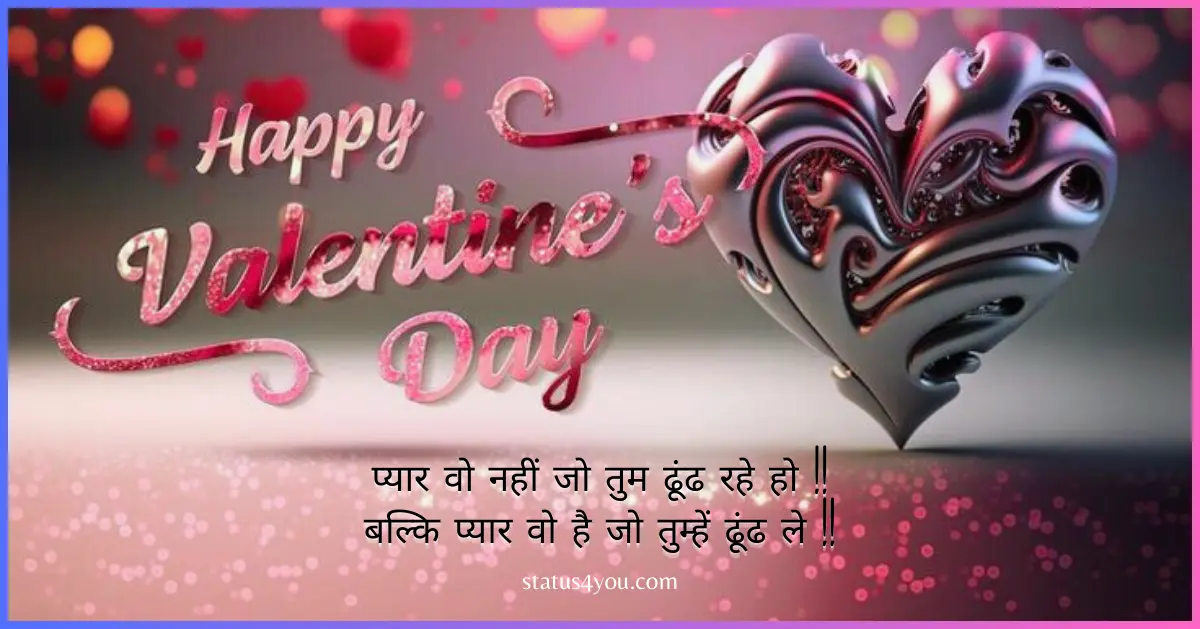 romantic valentine day shayari, valentine day special shayari, happy valentine day hindi shayari, happy valentine's day shayari in hindi, valentine's day shayari for husband, valentine day love shayari, valentine day par shayari, valentine day shayari, valentine day image shayari, valentine day shayari for husband in hindi, happy valentine day my love shayari, hindi shayari valentine day special, valentine day special shayari in hindi, valentine day comedy shayari, valentine day ke liye shayari, valentine day shayari 2024,