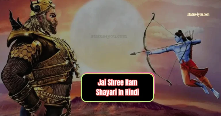 Jai Shree Ram Shayari In Hindi, Jai Shree Ram Shayari, jai shree ram status, shree Ram quotes in hindi, Ram quotes in hindi, jai shree Ram quotes, shri Ram shayari, Shree Ram ji Shayari, Jai Shree Ram Shayari In Hindi 2 Line, Ram Shayari 2 Line, जय श्री राम स्टेटस हिंदी,