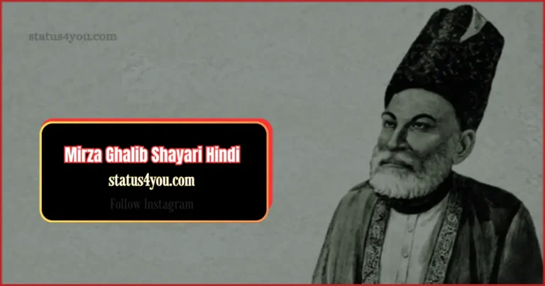Mirza Ghalib Shayari Hindi, Mirza Ghalib Shayari, मिर्ज़ा ग़ालिब की दर्द भरी शायरी, ग़ालिब की प्रेरणादायक शायरी, Mirza Ghalib Shayari on Life in Hindi, Ghalib Shayari on Love, Mirza Ghalib Shayari on Friendship, Mirza Ghalib Shayari on Zindagi, मिर्ज़ा ग़ालिब शायरी इन उर्दू, मिर्ज़ा ग़ालिब की ग़ज़ल,