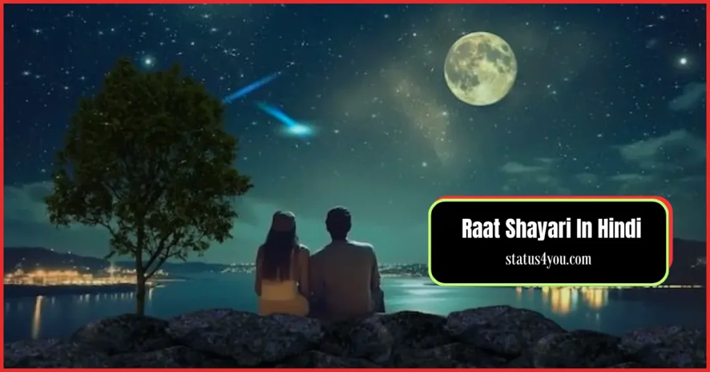 Raat Shayari In Hindi,
Raat Shayari,
Raat shayari 2 lines in hindi,
Raat shayari sad,
Raat shayari ghazal,
Raat shayari in hindi 2 line
Raat shayari in hindi love,
Raat sad shayari in hindi,
Chandni raat shayari in hindi,
Andheri raat shayari in hindi,
Tanha raat shayari in hindi,
Chand raat sad shayari,









