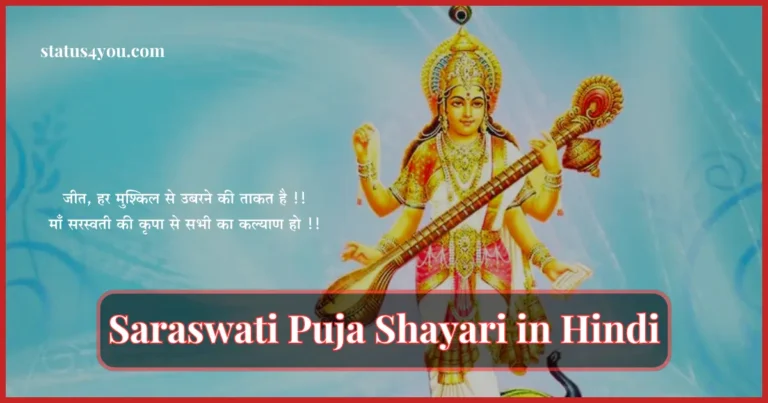 sarswati puja sayri, maa saraswati par shayari, maa saraswati shayari, saraswati maa shayari, maa saraswati shayari in hindi, basant panchami shayari, basant panchami shayari in hindi, saraswati mata quotes in hindi, saraswati shayari, saraswati vandana ke liye shayari, basant panchami par shayari, quotes on saraswati puja in hindi, saraswati puja quotes in hindi, saraswati puja ki hardik shubhkamnaye,